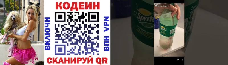 Codein напиток Lean (лин)  Макушино 